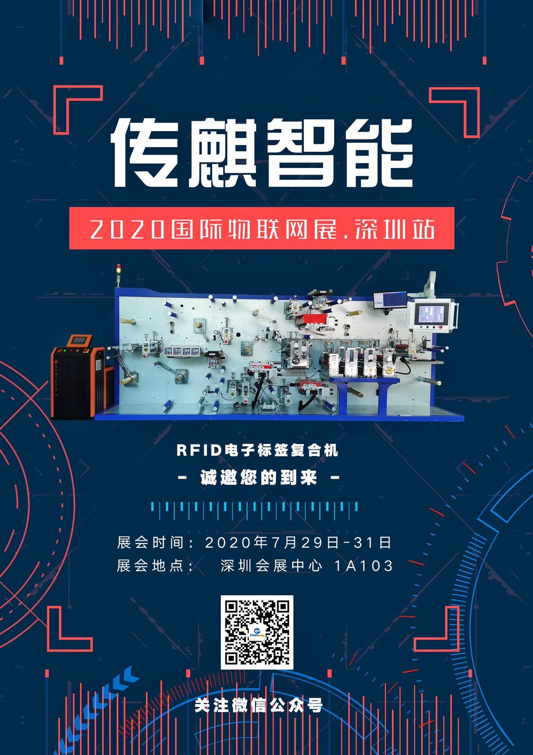 展會預(yù)告 | IOTE2020，傳麒智能與您不見不散